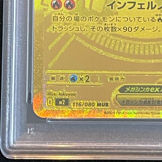 PSA10】メガリザードンXex MUR 116/080の通販 土日祝休@magi公式