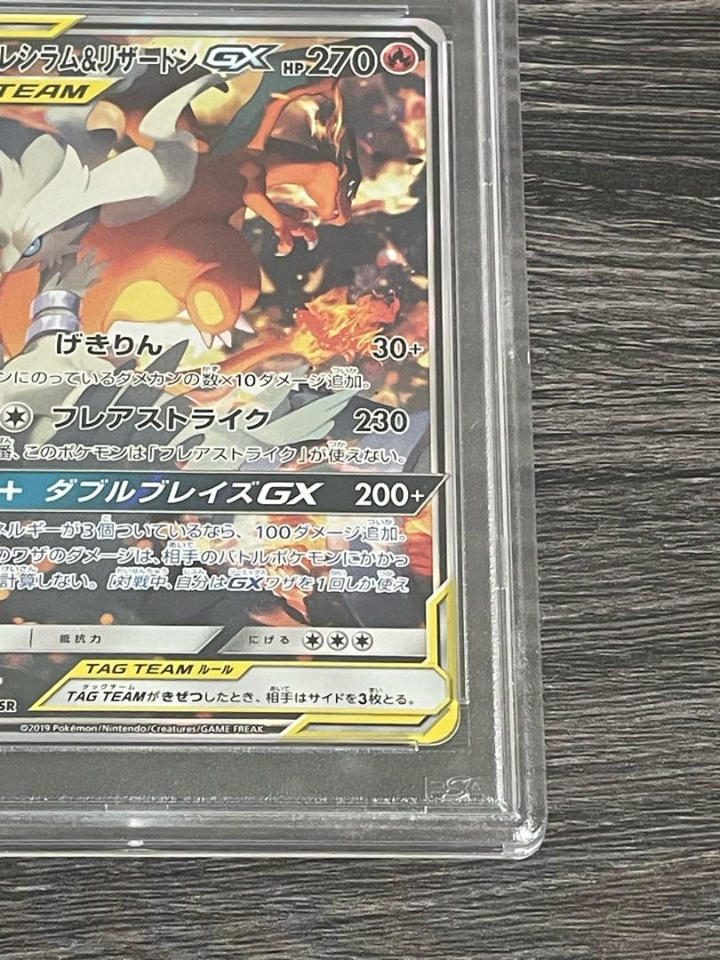 30周年高騰中 【PSA10】レシラム＆リザードンGX SR 097/095 1枚