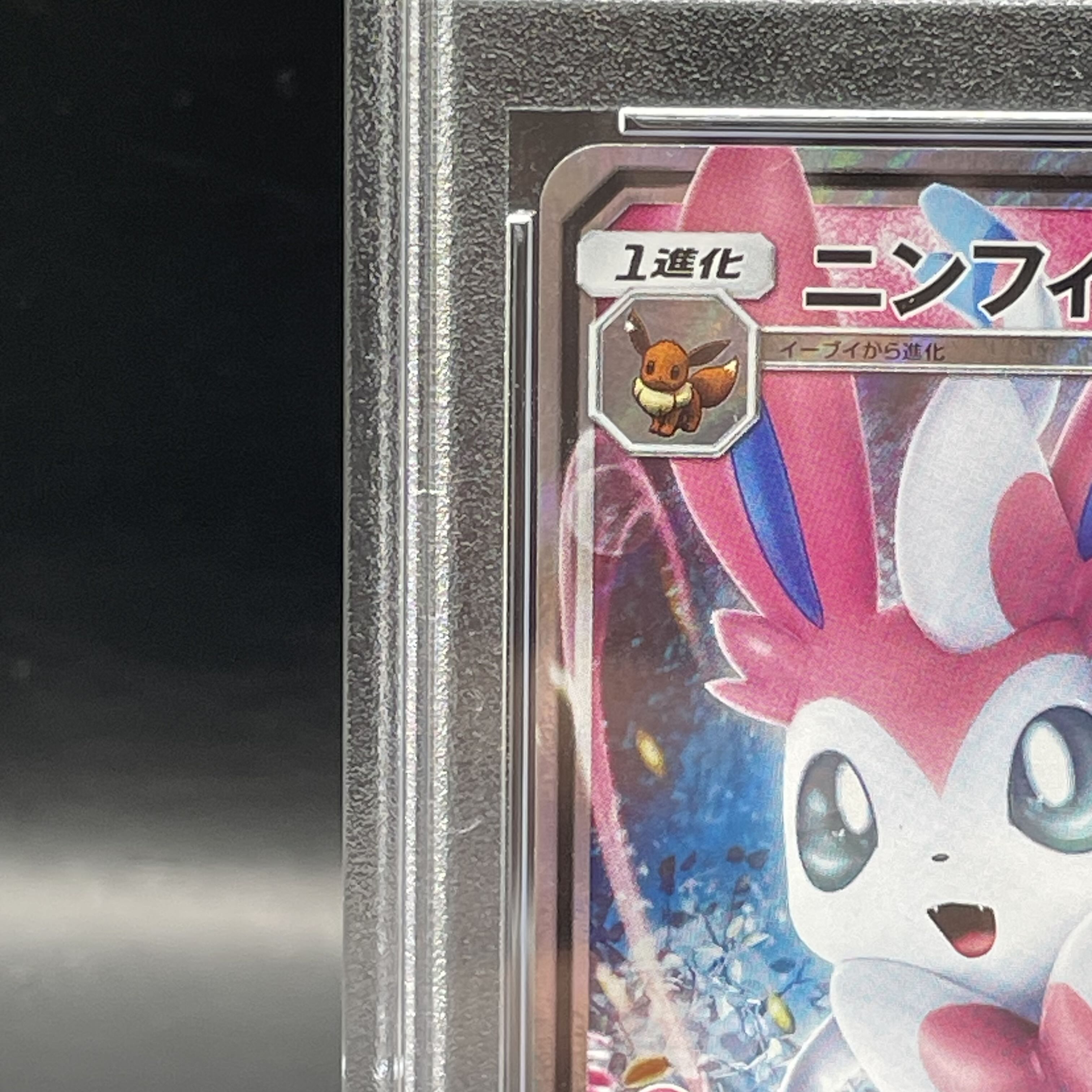 [PSA10] SylveonGX PROMO 323/SM-P