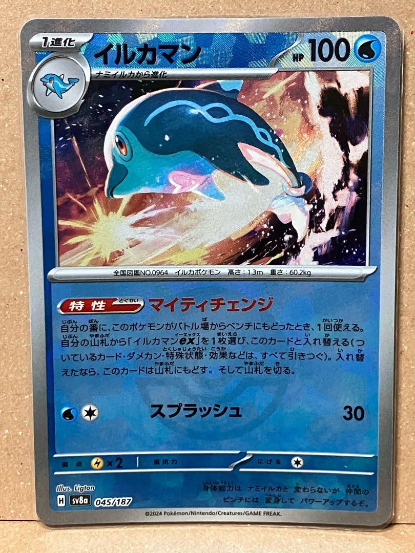 Dolphin Man (Poke Ball Pattern/Mirror Type) 045/187