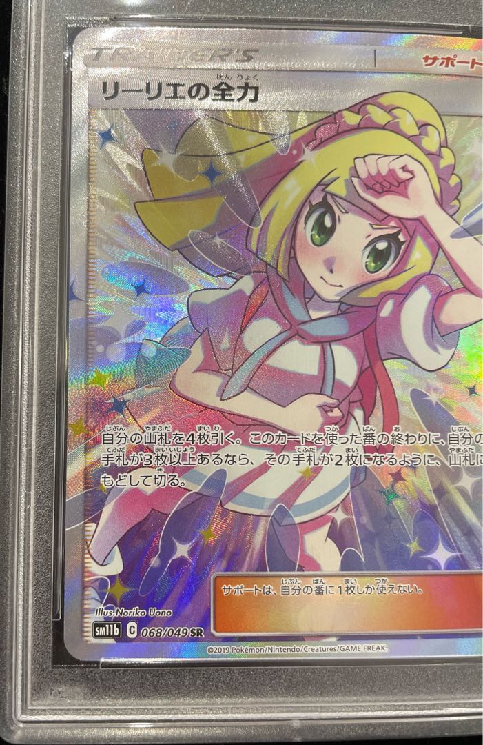 PSA10] Lillie's Full Force SR 068/049 1枚