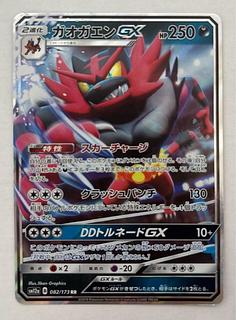 IncineroarGX RR 1枚