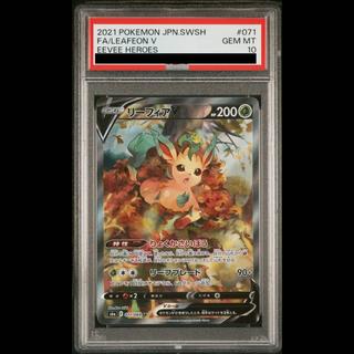 【PSA10】リーフィアV SR 071/069 1枚