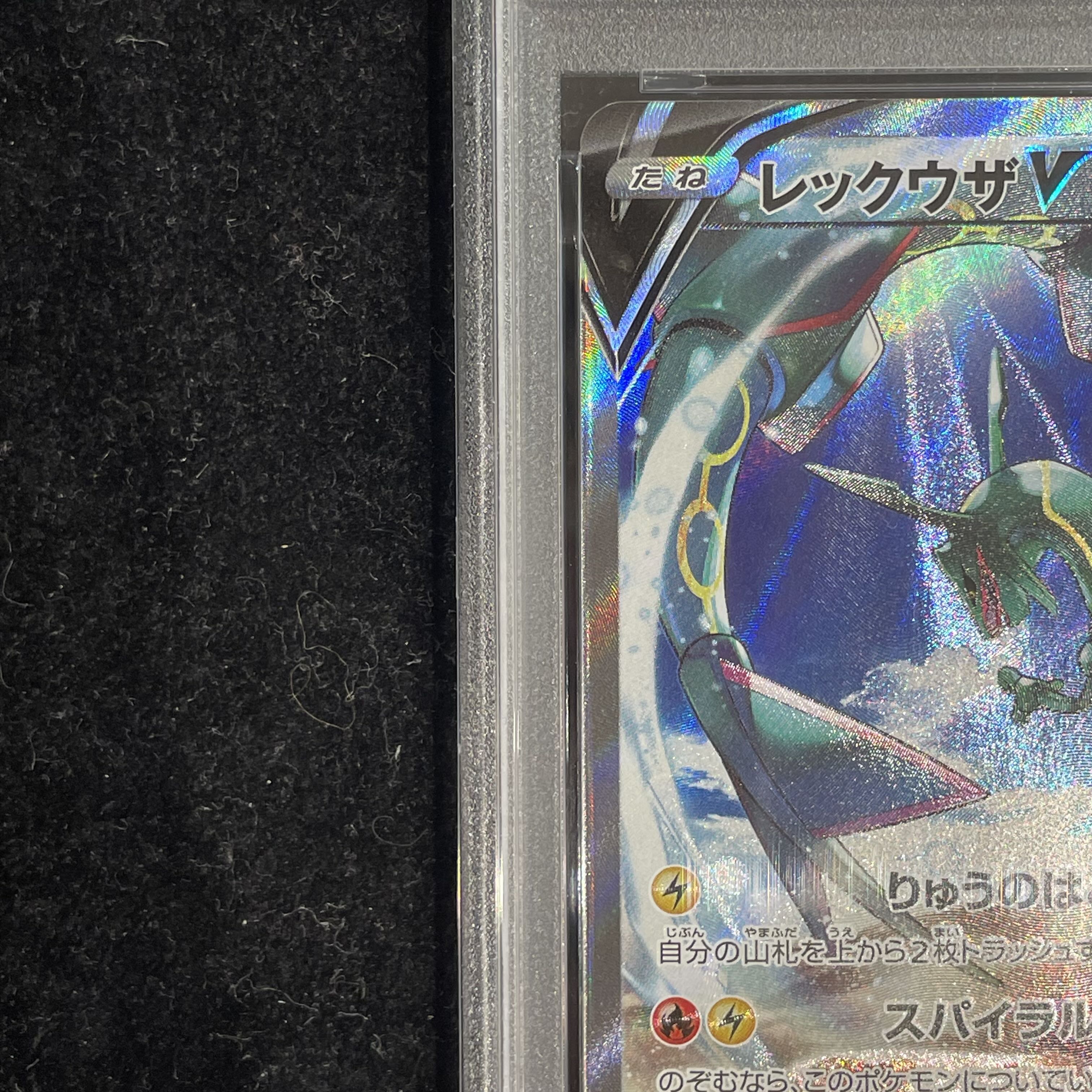 【PSA10】レックウザV SR 076/067 1枚