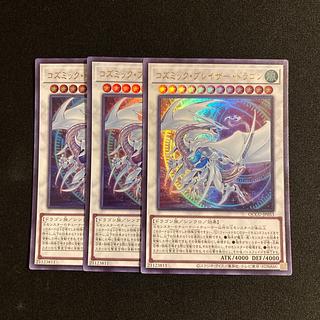 n179 Cosmic Blazar Dragon Ultra Rare 3-card set, Yu-Gi-Oh!