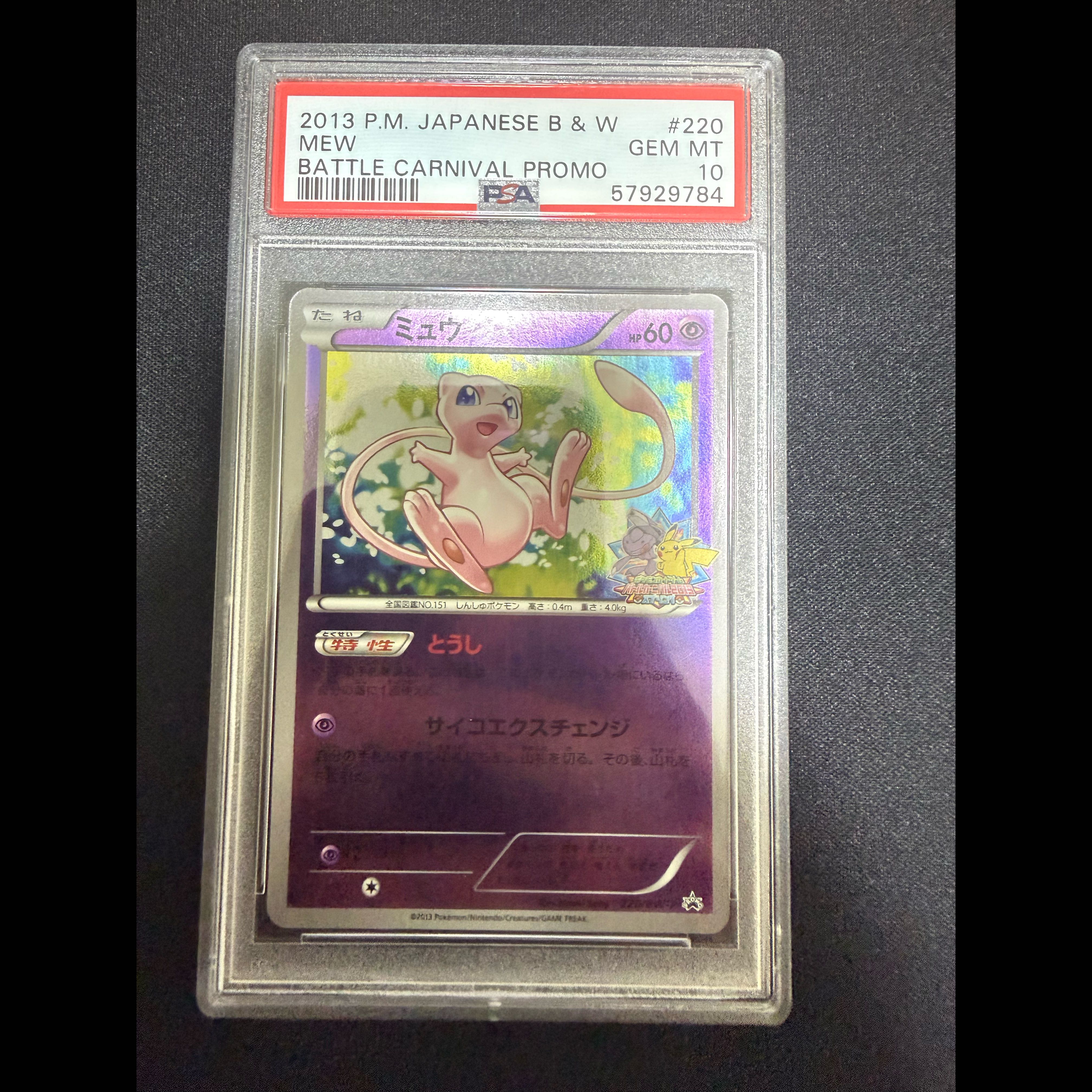 【PSA10】ミュウ バトルカーニバル2013 スプリング PROMO 220/BW-P 1枚