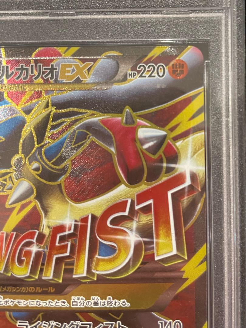 【PSA10】MルカリオEX(SR仕様) 176/171 1枚