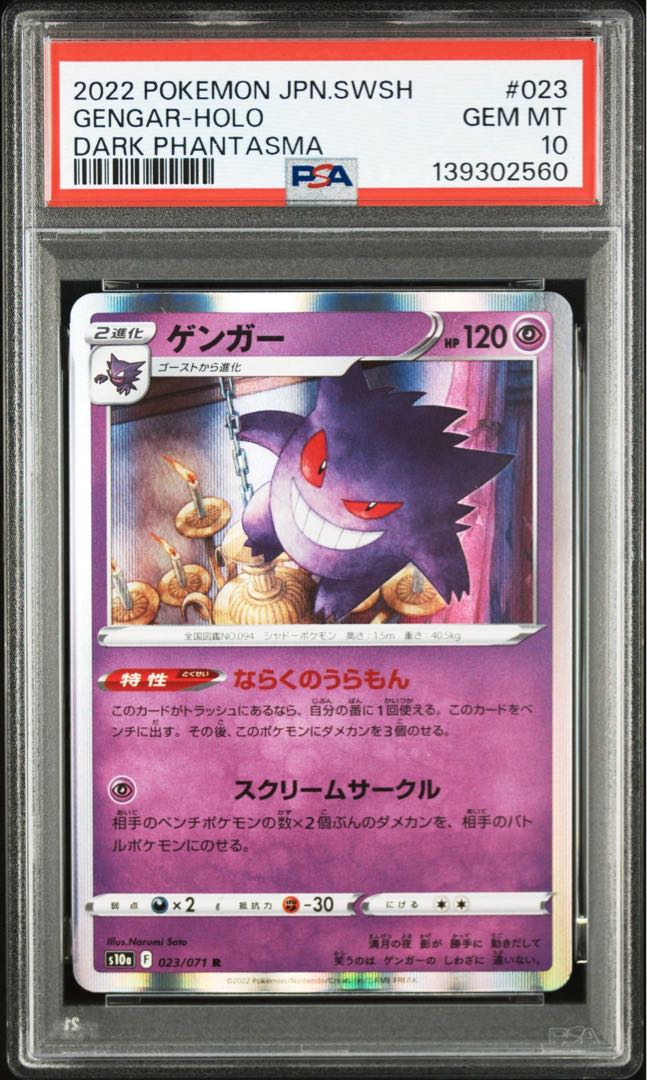 PSA10] Gengar 023/071 Ships immediately. 1枚