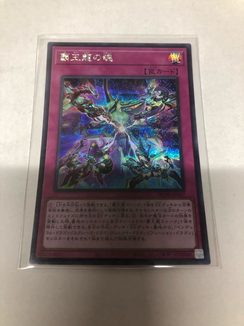 Soul of the Supreme Dragon Secret Rare JP037