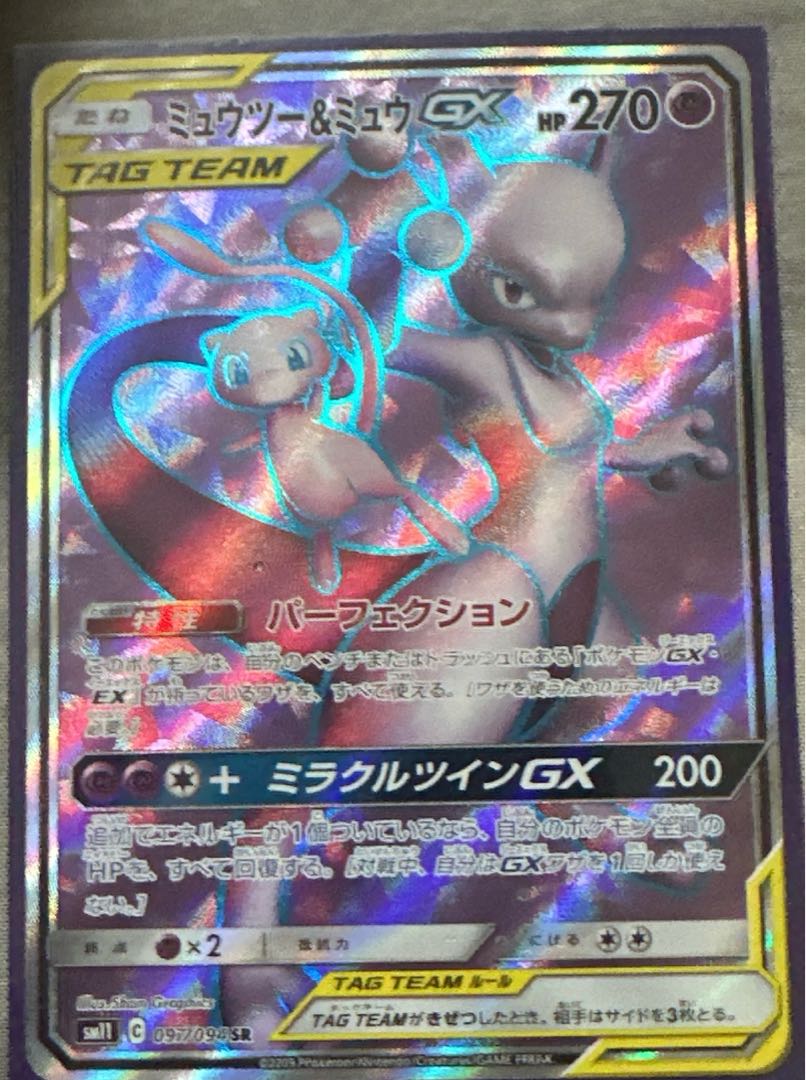 ミュウツー＆ミュウGX SR 097/094 1枚