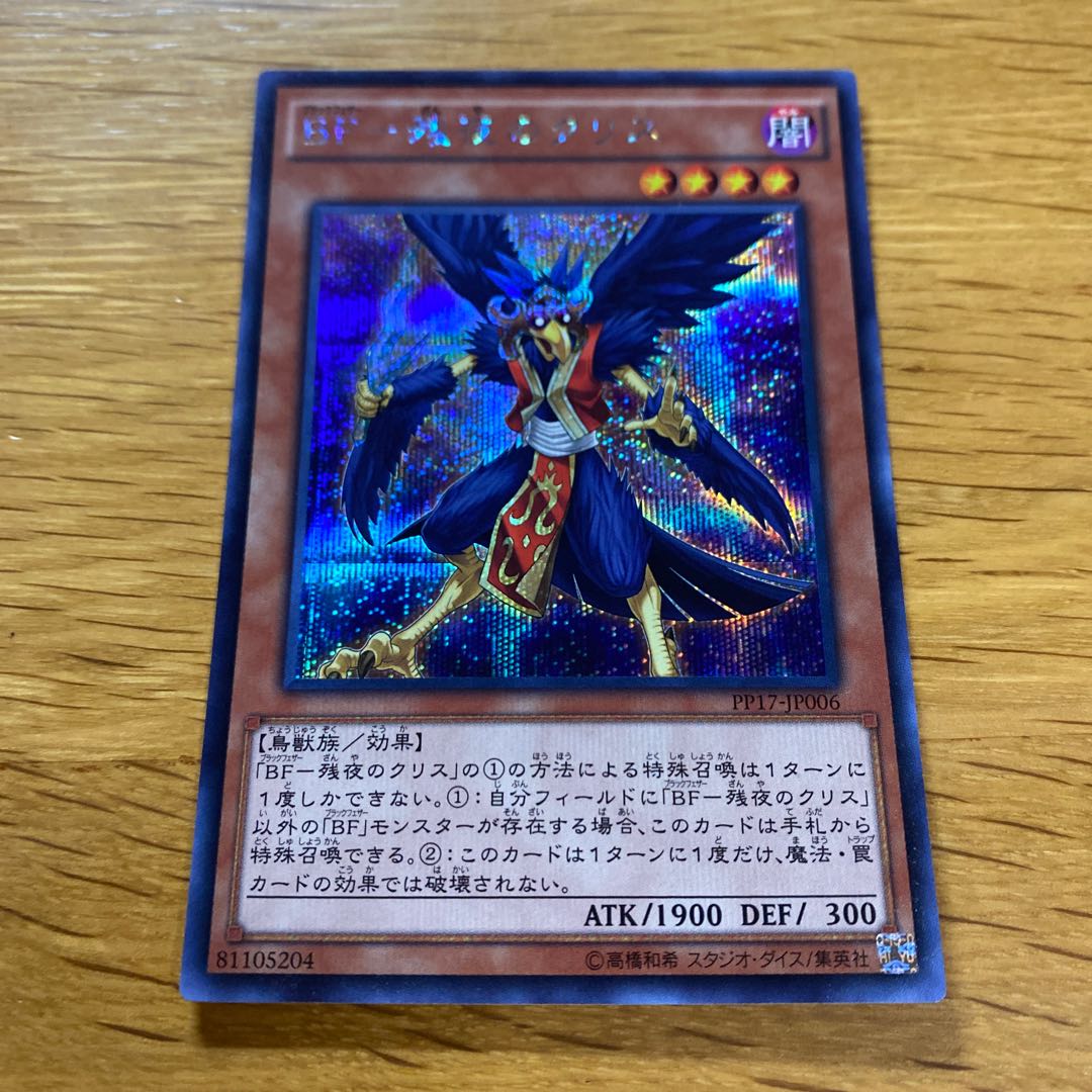 BF - Ku Squirrel of Remaining Night Secret Rare JP006