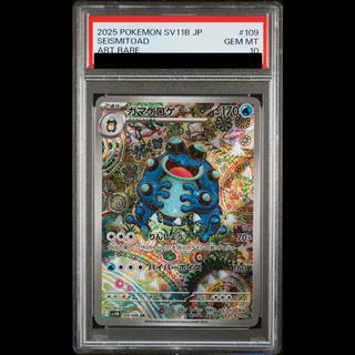 【PSA10】ガマゲロゲ AR 109/086 1枚