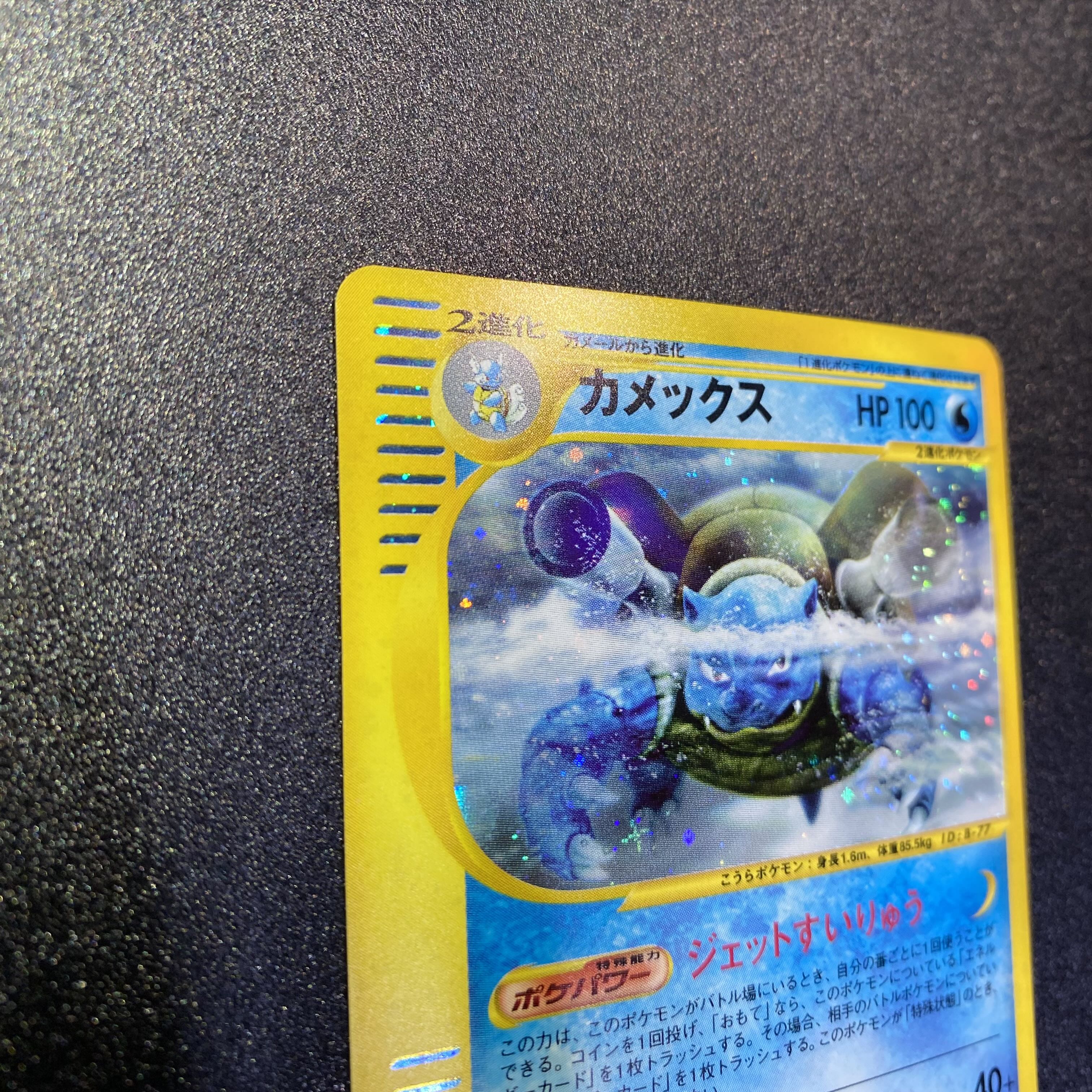 カメックス 108/128 ポケモンカードeの通販 えりちゃんのカード カメックス 108/128 ポケモンカードeの通販 えりちゃんのカード