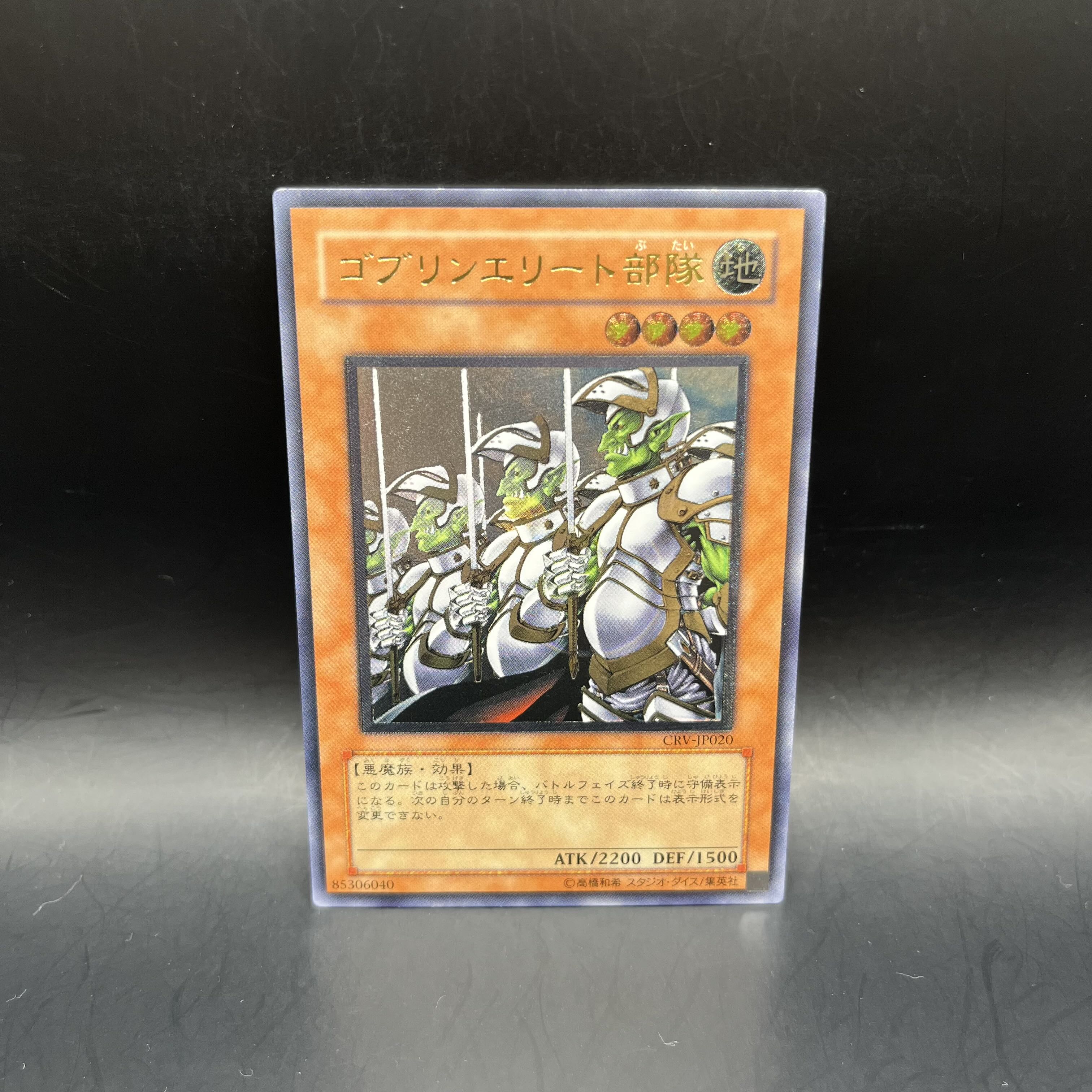 遊戯王 ゴブリンエリート部隊 レリーフ PSA10 状態A-〕☆旧アジア☆ゴブリンエリート部隊【レリーフ】{CRV