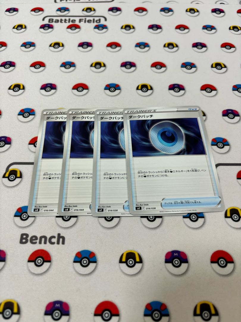 ダークパッチ U 064/069 1枚