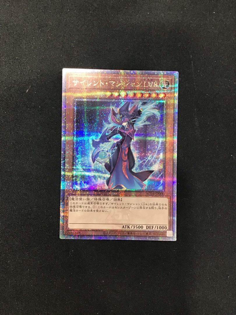 サイレント・マジシャン LV8 25th 1枚