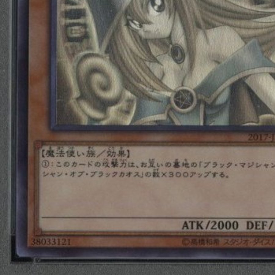 [PSA10] Black Magician Girl Holographic WCS2017 (Opened) Promo 2017-JPP01 1枚