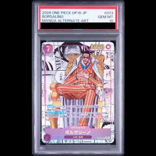 [PSA10] Borsalino (Parallel) (Super Parallel) P-R OP16-073 1枚