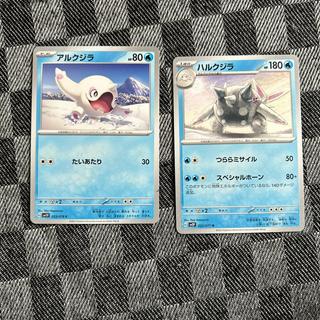 アルクジラ ハルクジラ 進化ライン 2枚