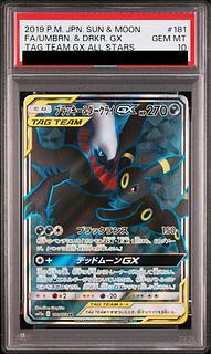【PSA10】ブラッキー＆ダークライGX SR 181/173 1枚