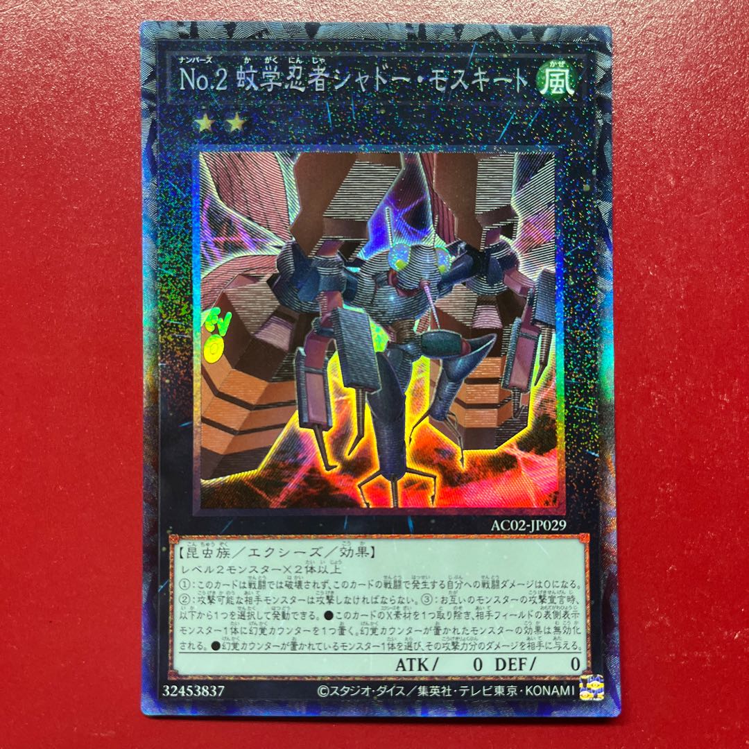 Oy 5 No.2 Mosquitology Ninja Shadow Mosquito Collector's Rare JP029