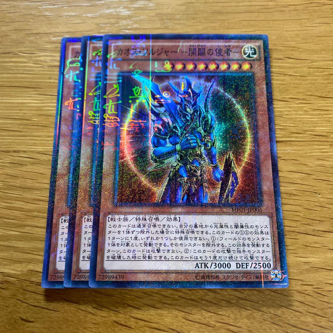カオス・ソルジャー -開闢の使者- ミレニアムスーパーレア JP006 1枚