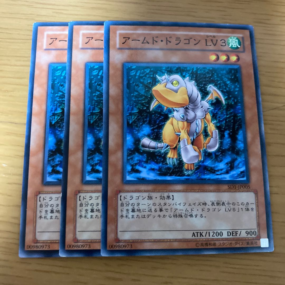Armed Dragon LV3 Normal JP005 3枚