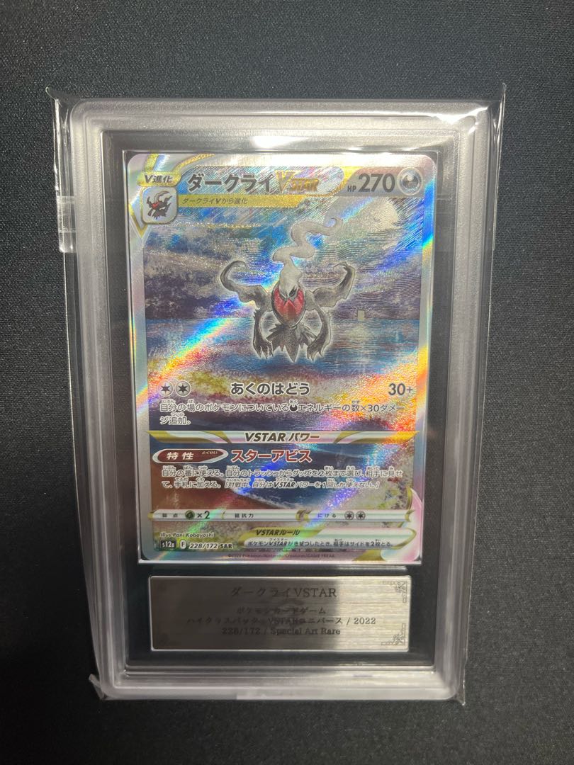 ARS9 ダークライVstar 228/172 1枚