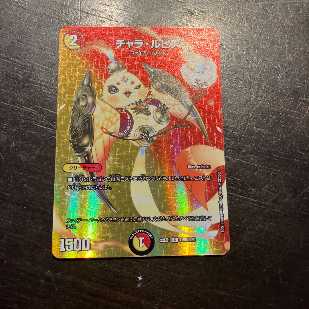 チャラ・ルピア C-foil 超50/超50 1枚