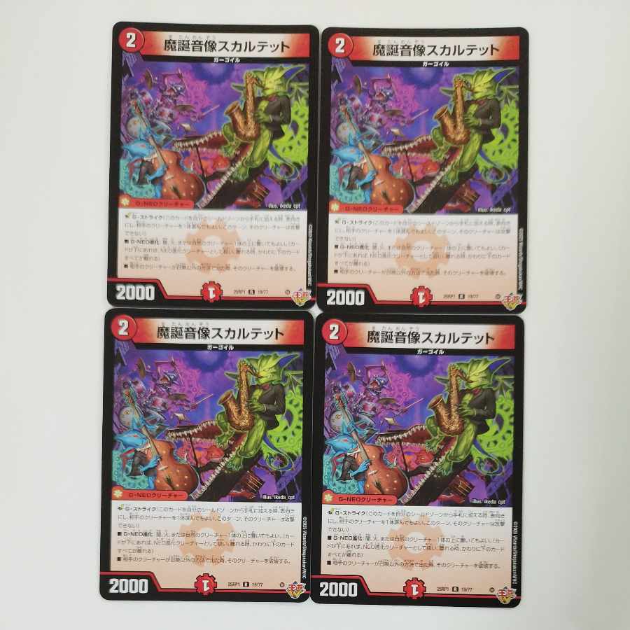 Nativity sound image quartet R 19/77