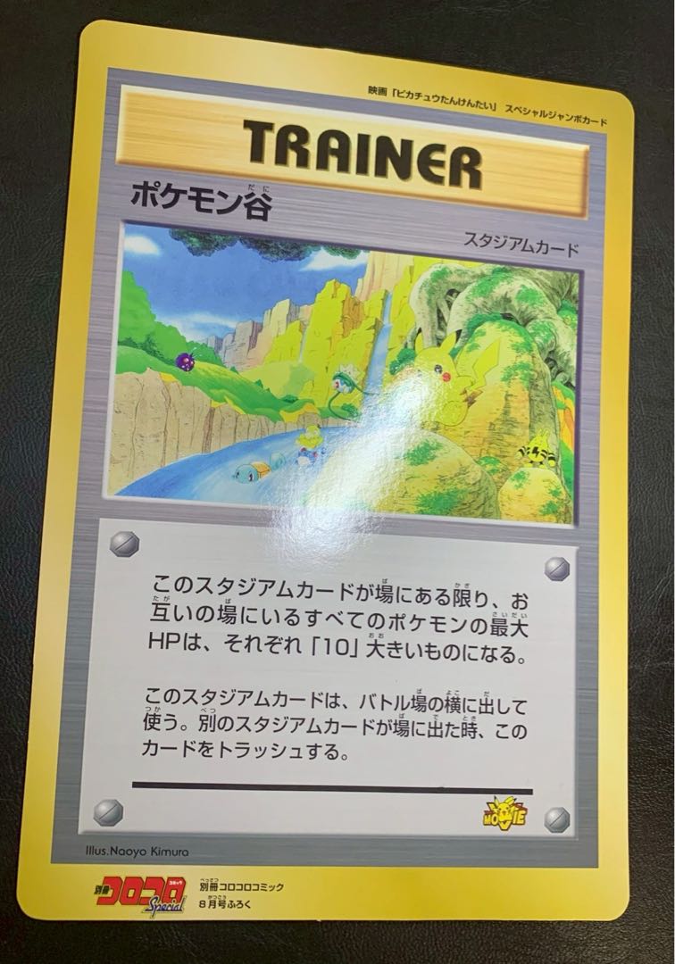 Pokémon Valley/Movie Pikachu Tankentai Special Jumbo Card from Coro Coro Comic
