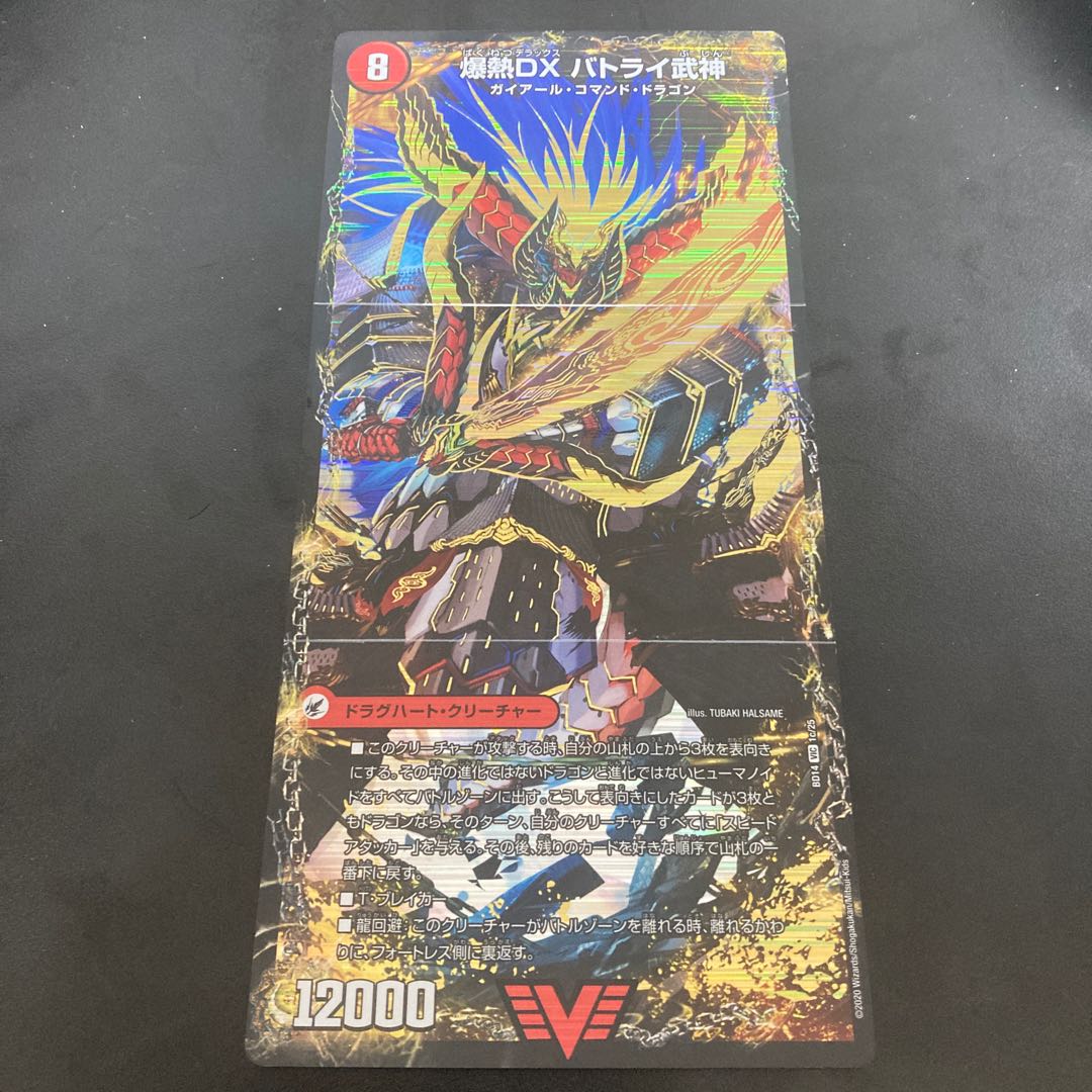 爆熱剣 バトライ刃｜爆熱天守 バトライ閣｜爆熱DX バトライ武神 VIC 1a/50｜1b/50｜1c/50