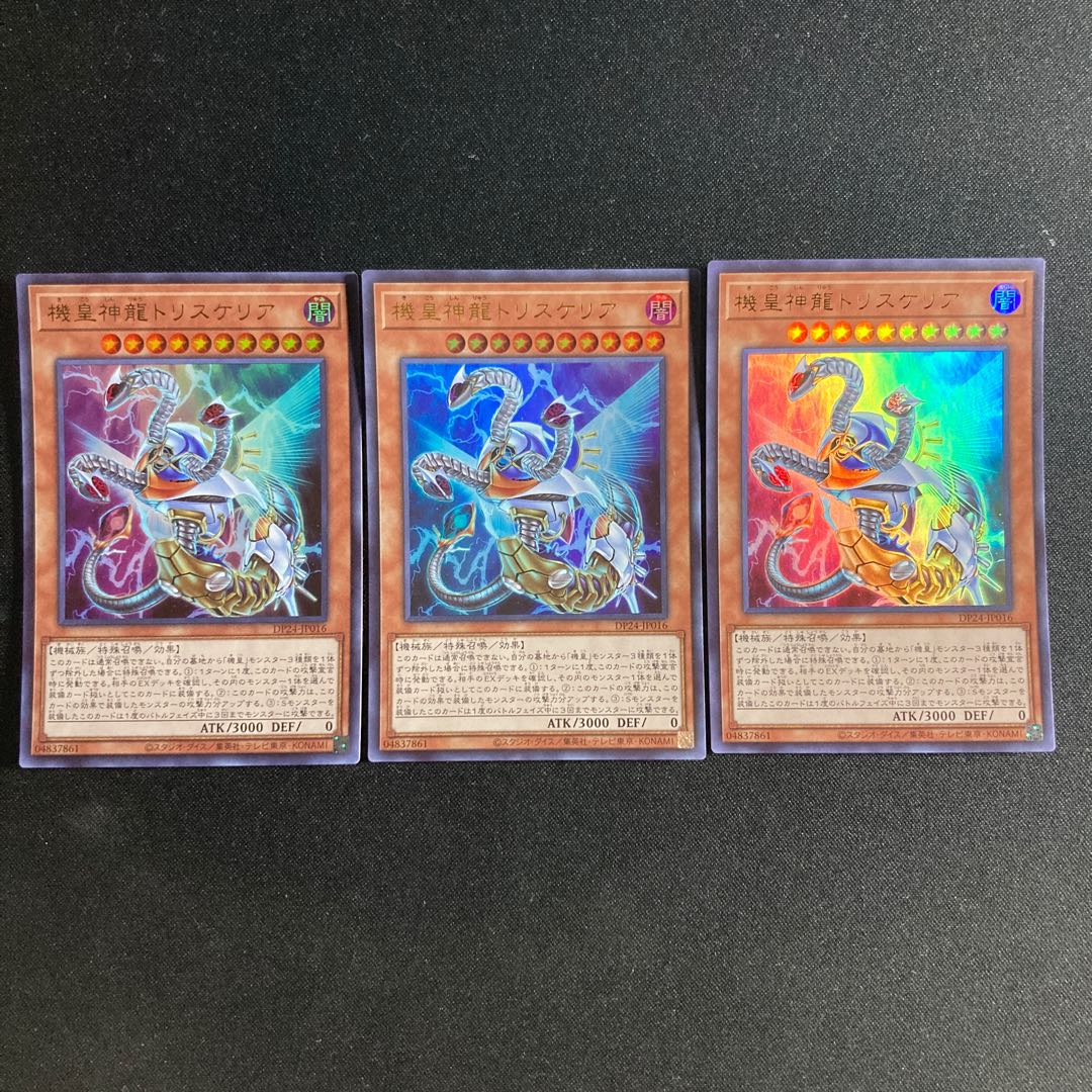 78 機皇神龍トリスケリア ウルトラレア JP016 1枚