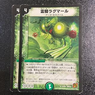 霊騎ラグマール U 53/94