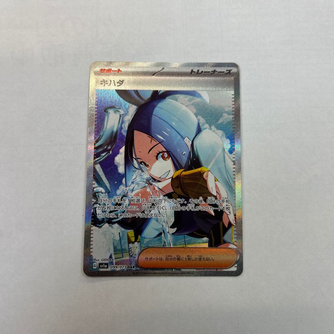 ② キハダ SAR 099/073