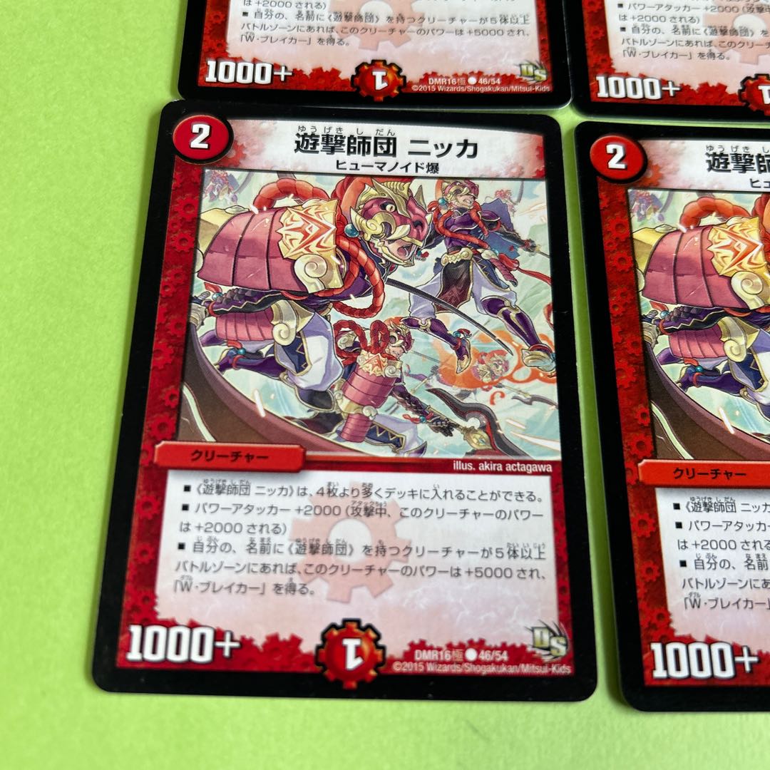 4枚セット 遊撃師団 ニッカ C 46/54