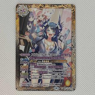 スピッツ・ドラコニー(パラレル)