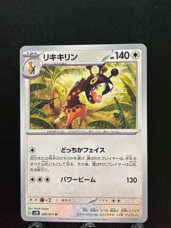 Rakurakudo] Pokekas Rikikikirin