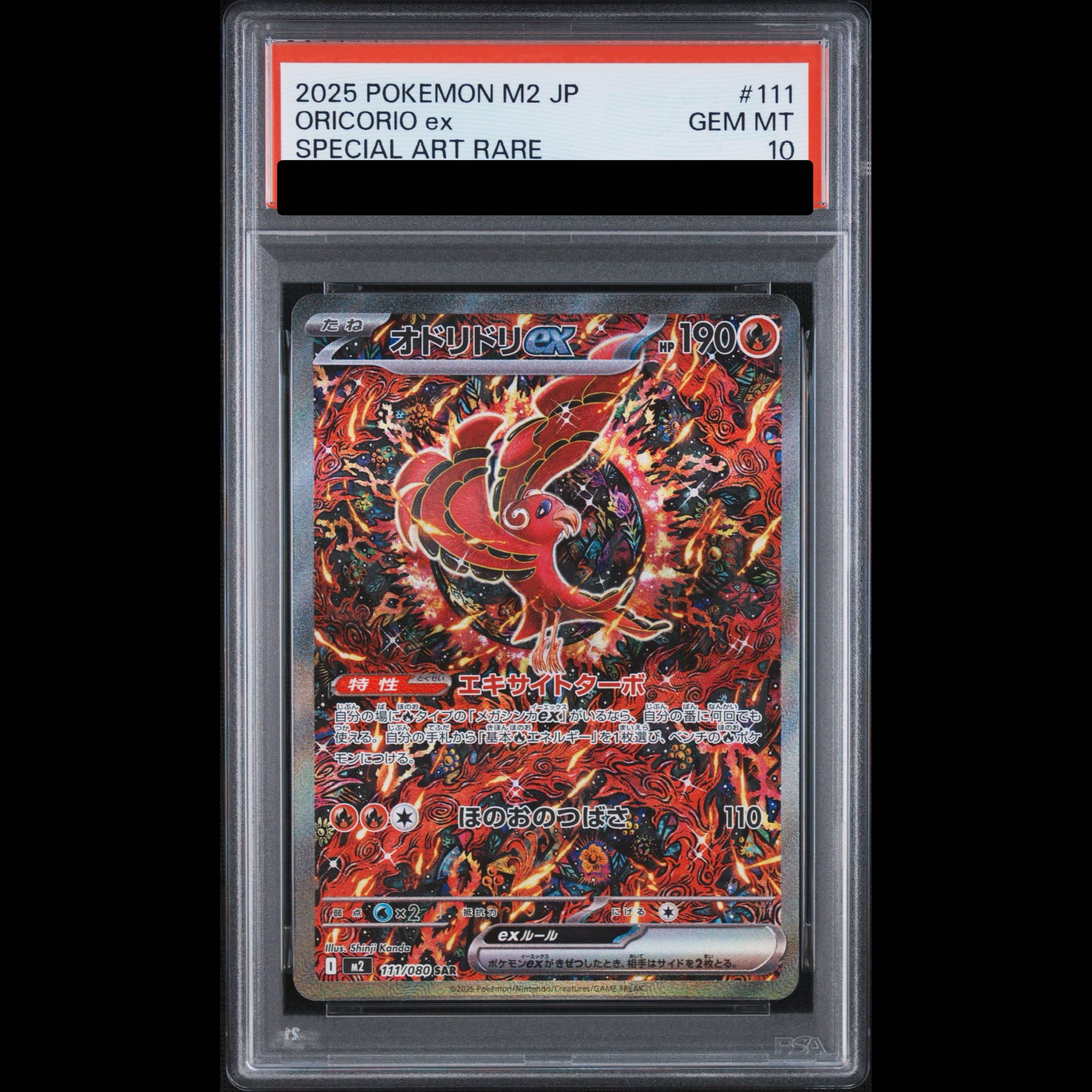 [PSA10] Oricorioex SAR 111/080 1枚