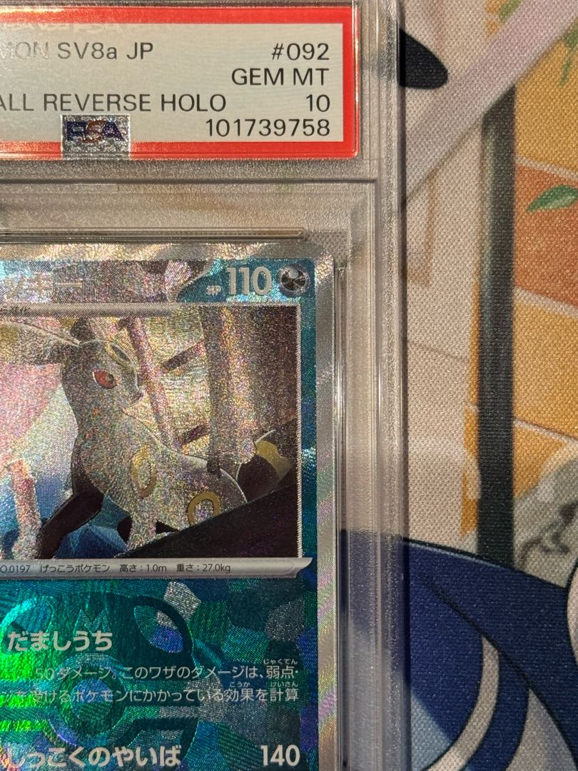 PSA10】 ブラッキー(マスターボール柄/ミラー仕様) 092/187の PSA10】 ブラッキー(マスターボール柄/ミラー仕様) 092/187の