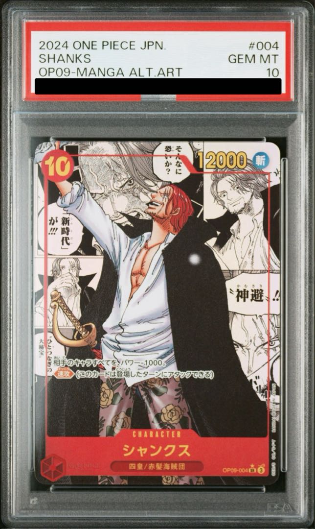 【PSA10】シャンクス(パラレル)(スーパーパラレル)(コミックパラレル・コミパラ・漫画背景) P-SR OP09-004