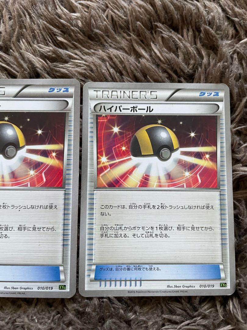 Ultra Ball XY 2枚