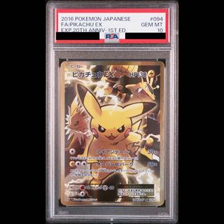 【PSA10】ピカチュウEX SR 094/087 1枚