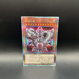 深淵の獣アルバ・ロス プリズマティックシークレットレア DABL