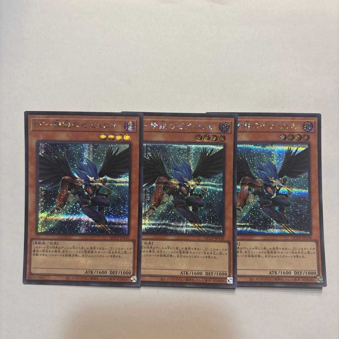 BF-精鋭のゼピュロス シークレットレア QCCP-JP130 3枚