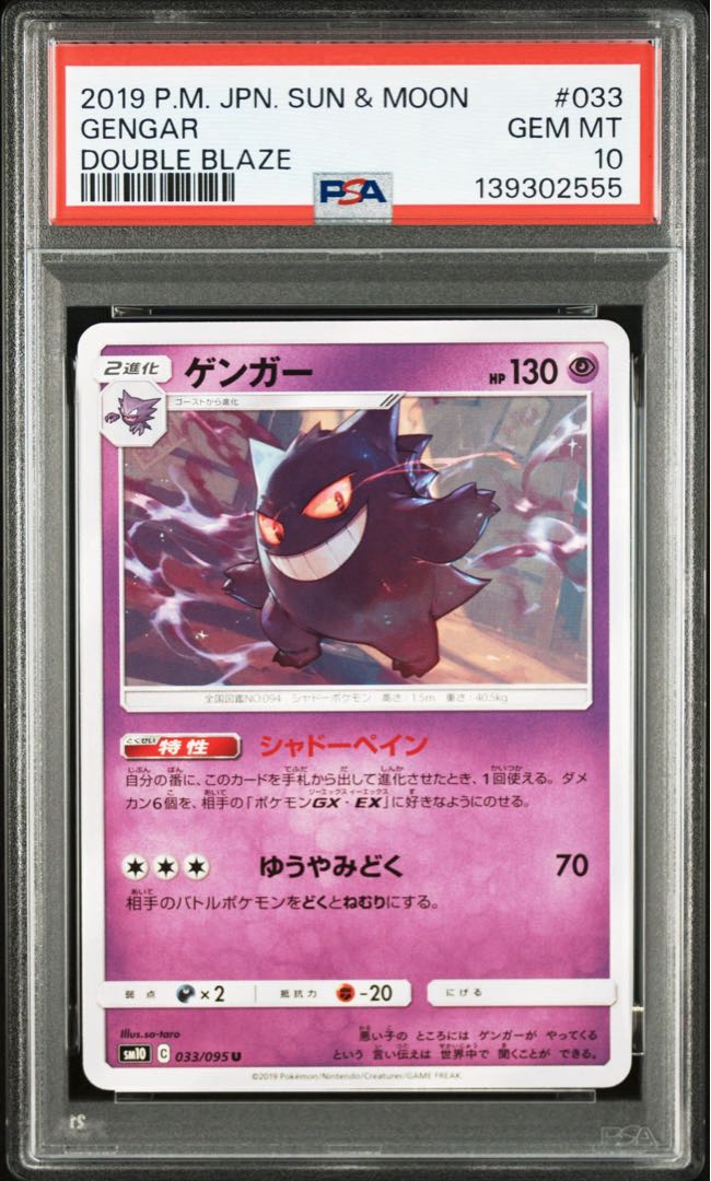 PSA10] Gengar 033/095 Double Bulettes Sequential Number Set of 5 5枚