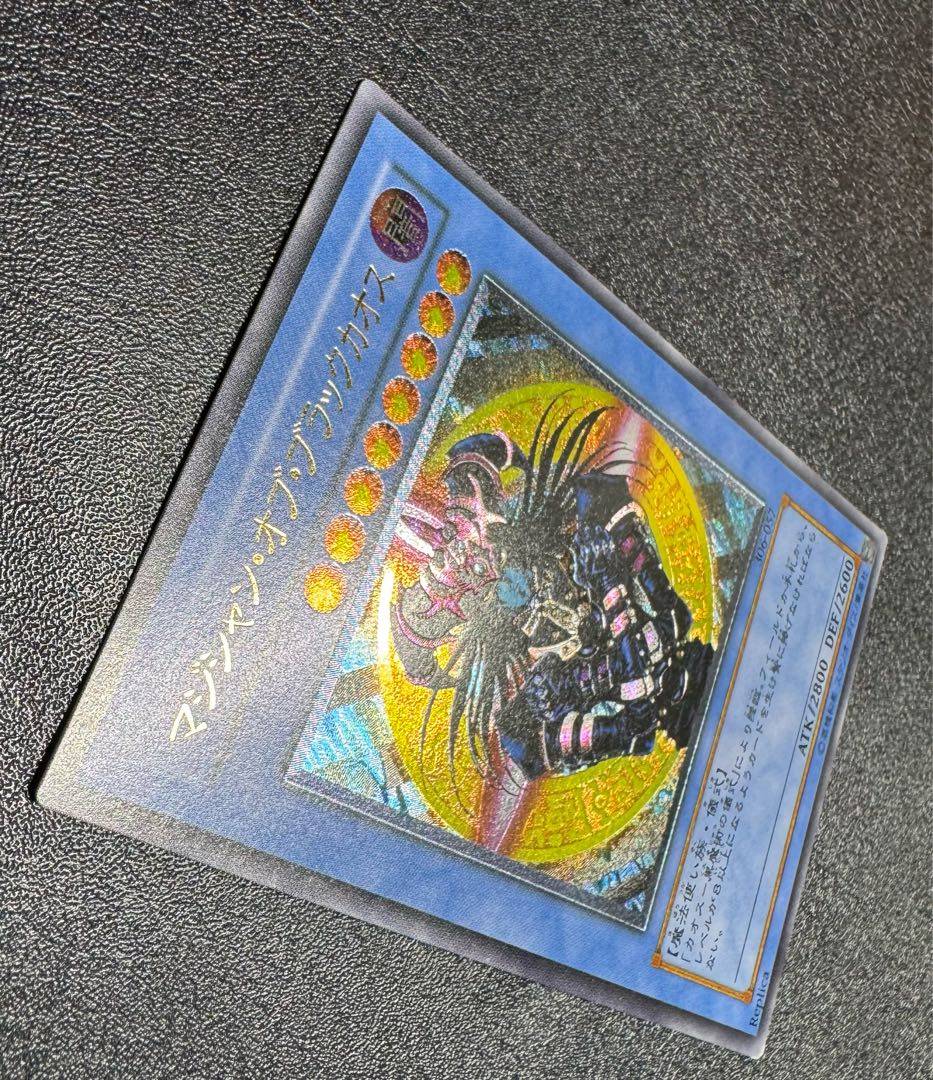 マジシャンオブブラックカオス/魔法使い族/ 遊戯王カード/レリーフ/アルティメットレア  1枚