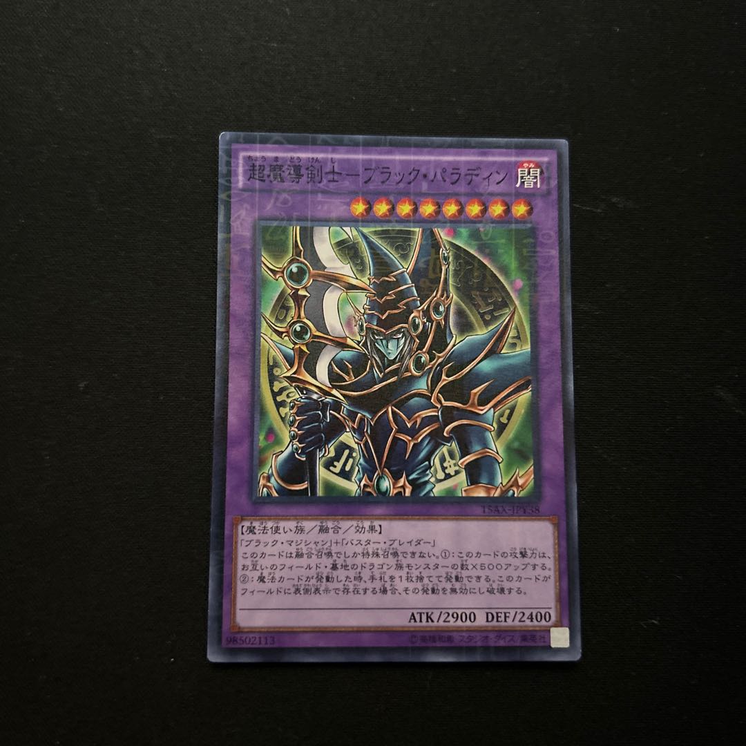 2698 Psychic Mage Swordsman - Black Paladin Millennium JPY38