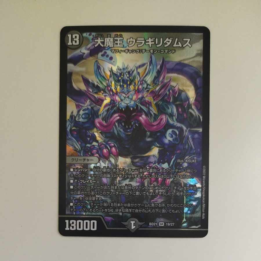 @ @ Daimajo Uragiri Damus SR 19/27 1枚