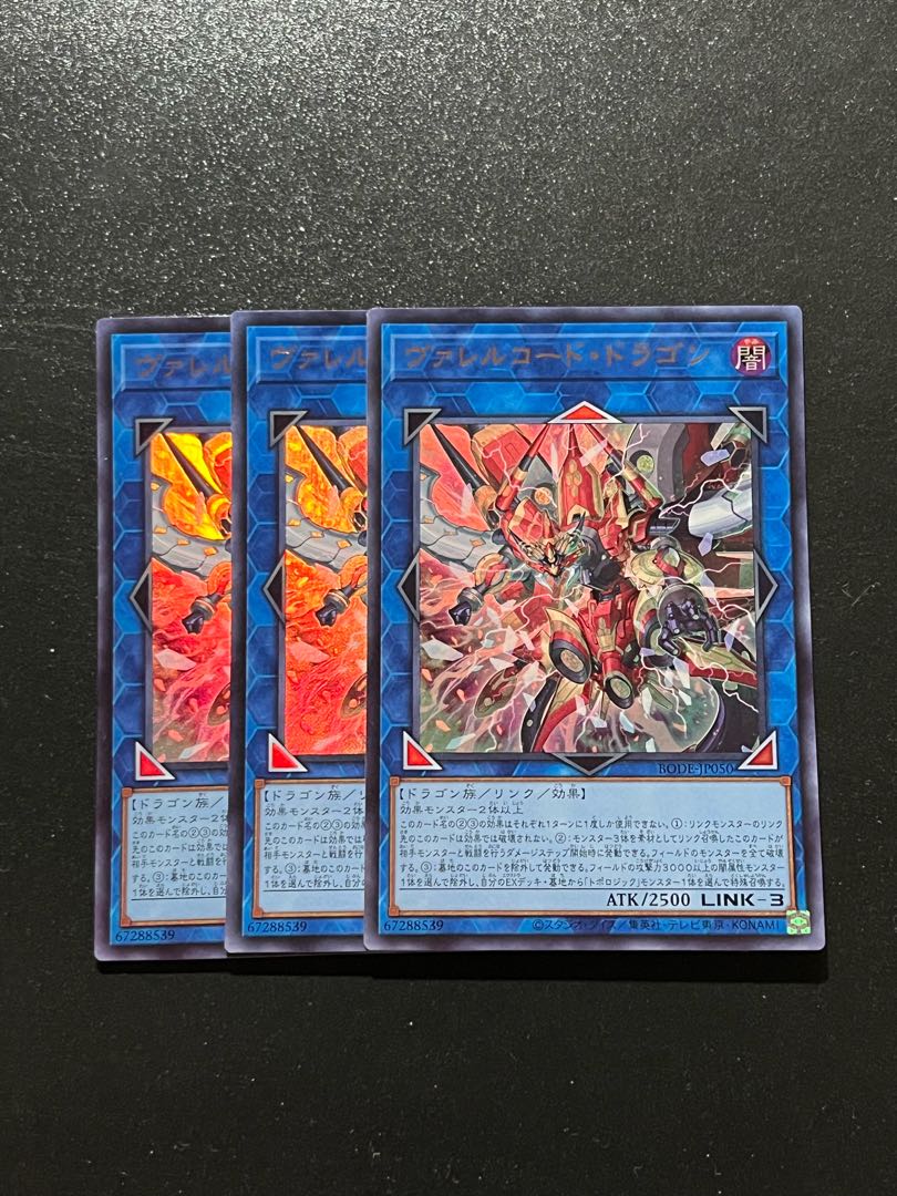 遊戯王スタジオ 3枚 ヴァレルコード・ドラゴン ウルトラレア JP050 1枚